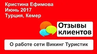Кристина Ефимова 22.06.2017 года Турция, Кемер, CLUB HOTEL BELPINAR 4 * Отзыв офис Витебск.