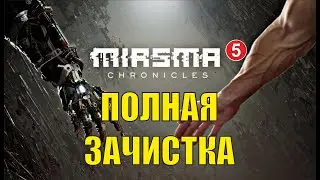 Miasma Chronicles - Полная зачистка