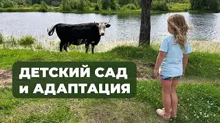 Детский сад и адаптация. Мнение Кристины Храмойкиной