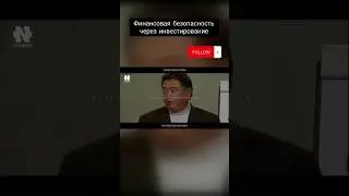 Финансовая безопасность через инвестирование