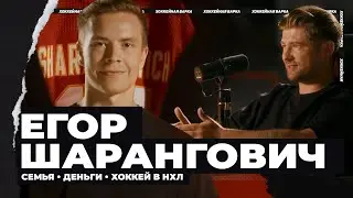 ШАРАНГОВИЧ | Комментарии в интернете, знакомство с женой, авария перед матчем, травма на 8 месяцев