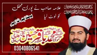 Allama baqir Hussain Chishti | Latest Bayan | Ali Hameed Sound