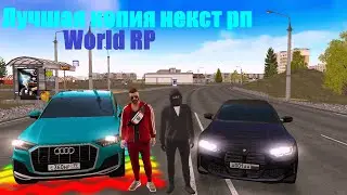ОБЗОР ЛУЧШЕЙ КОПИИ НЕКСТ РП WORLDRP!