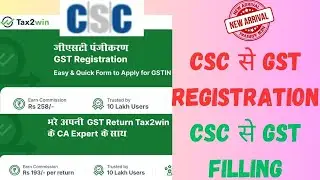 CSC से GST REGISTRATION ONLINE 2024 | CSC से GST FILLING ONLINE | GST  #csc #cscvle #cscnews