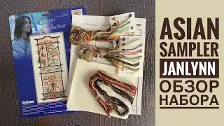 Вышивка. Janlynn Asian Sampler / Азиатский сэмплер, обзор набора