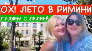 Ah! Ox! Rimini! Summer walk in the resort town of Rimini, sea, sun😍🥰