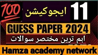 11th Class Education Most Imp Questions Guess Paper 2024 | 1st Year Education  Imp Guess Paper 2024