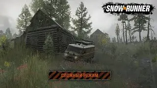 SnowRunner [Сложный режим] прохождение