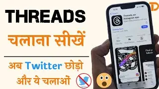 Threads Account Kaise Banaye | how to use threads app 🔥🔥