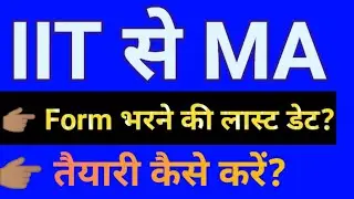 MA Development Studies Entrance Exam / IIT Mandi / IIT Guwahati/ IIT Madras/NIT Rourkela/ MA in IIT