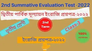 class 3 English 2nd unit test 2022/class 3 2nd unit test/Class 3 English question 2nd unit test-2022