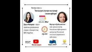 Как выиграть муткорт или муткорт глазами арбитров.