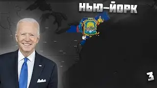 СОБИРАЮ США ЗА НЬЮ-ЙОРК В AGE OF CIVILIZATION 2 (AOC 2/AOH2) #3