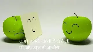 [Motivational videos #1]  अगर आप दुखी हो  तो यह video जरूर देखना ||