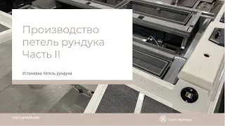 Петли рундука I Часть 2