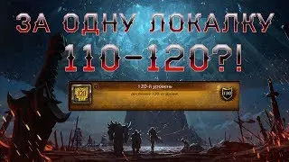Новый способ прокачать твинка с 110 по 120 World of Warcraft: Battle for Azeroth