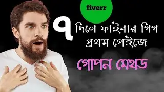 how to create a gig on fiverr for beginners 2024 | fiverr gig ranking tips bangla tutorial