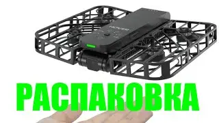 Квадрокоптер hoverair x1. Распаковка