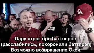 ОКСИМИРОН - ГРЯЗЬ / АФРИКАНСКИЕ БУСЫ [РАЗБОР ВСЕХ СТРОК ПРО ДРУГИХ РЭПЕРОВ и ИСПОЛНИТЕЛЕЙ]