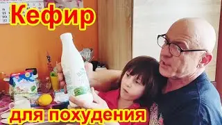 Кефир для похудения в моих программах питания. Жирность кефира