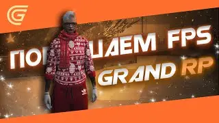 Повышаем FPS ⬆️ и убираем пропадание текстур 😁 в GTA 5 RP | Проект Grand RP 😎 Сервер 2 ⬅️