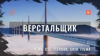 Адаптивная верстка сайта с нуля по макету из Figma #13 Профессия верстальщик