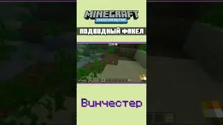 ПОДВОДНЫЕ ФАКЕЛА БЕЗ МОДОВ в MINECRAFT EDUCATION EDITION mcbe 
