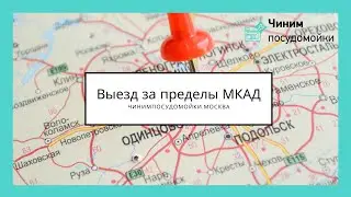 Выезд за пределы МКАД