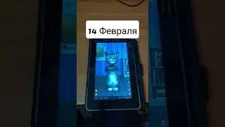 С Днем Святого Валентина 2022
