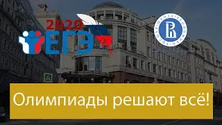 Как поступить в ВШЭ, завалив ЕГЭ.