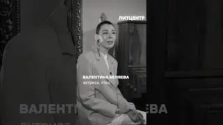 Актриса Валентина Беляева о навыке выразительного чтения 