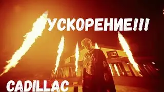 MORGENSHTERN & Элджей - Cadillac (СЛИВ КЛИПА, 2020) {Ускорение}