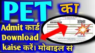 UPSSSC PET Admit Card 2023 Kaise Download Kare ? Pet admit card 2023