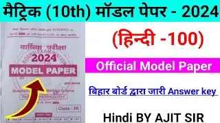 10th Class HINDI Model Paper Bihar Board