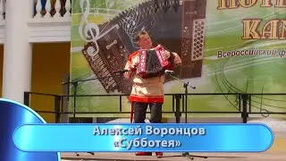 Алексей Воронцов  - 