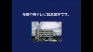【クロージング】見たら死ぬよ！ノストラダムスの大予言クロージング 1999年　音量注意