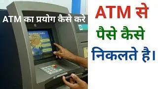 ATM card se paise Kaise nikale !! atm card kaise use kare !! atm se paise nikalna hindi