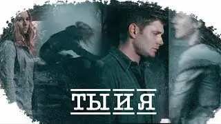 ● Дин + Джо II Ты и я...ღ| [for Arina Winchester]