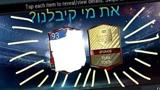את מי קיבלנו?? - פתיחת LaLiga TOTS Startad pack!!