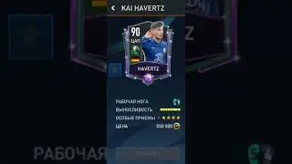 💥Эволюция карточек Hai HAVERTZ в FIFA Mobile 23🇩🇪