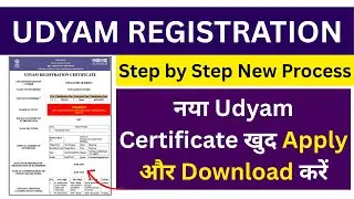 Udyam Registration | Udyam Aadhar Registration Kaise Kare | Udyam Registration Kaise Kare