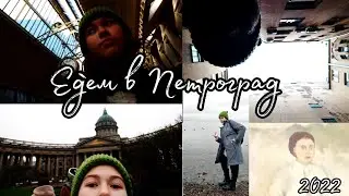 Санкт-Петербург | Поездка с группой | Alisa Barzik