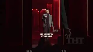 Спать одному #тимурджанкёзов #standup #стендап #юмор