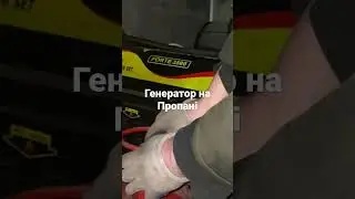 Робота генератора на пропані , повний комплект