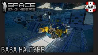 🔴Space Engineers | [ОПЕРАЦИЯ СПАСЕНИЕ] База на луне