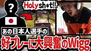 「やばいって!!」世界大会式のスクリムで好プレーを連発するあの日本人選手に大興奮するNiceWigg!【クリップ集】【日本語字幕】【Apex】