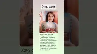 Принимаю от отеков