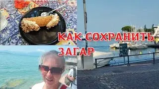ВСЕ ВЫХОДНЫЕ ПРОВОЖУ НА ОЗЕРЕ. КАК ДОЛЬШЕ СОХРАНИТЬ ЗАГАР?!
