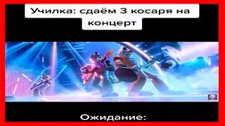 Тик Ток проснулся ночью | тик ток мемы