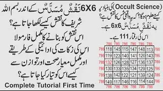 SUNDAY 6X6 SITARA SHAMAS KA POWERFUL NAQSH BANANE KA COMPLETE FORMULA KE SATH KAISEY BANTA HAI ||